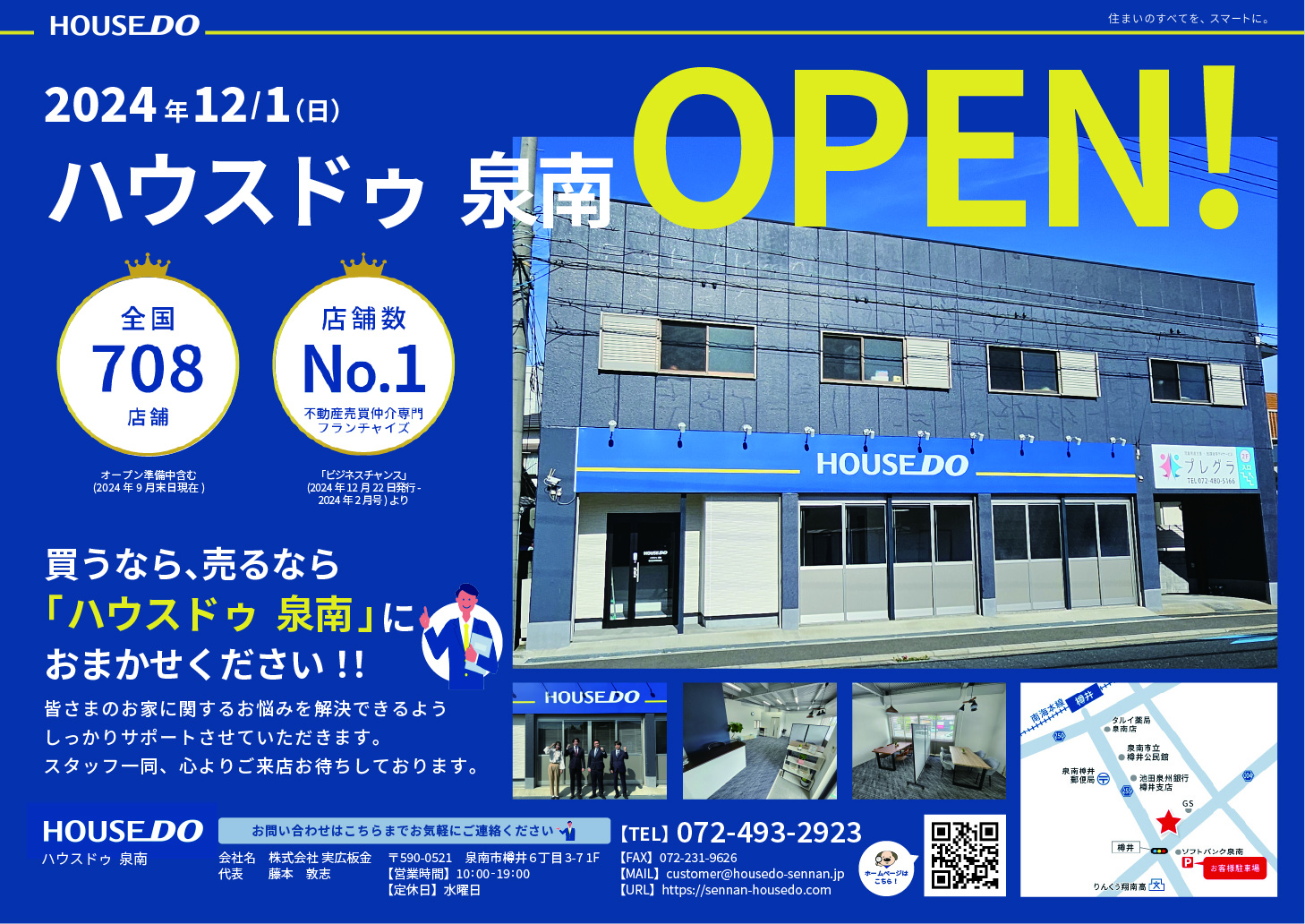 HOUSEDO 泉南 様　広告チラシ